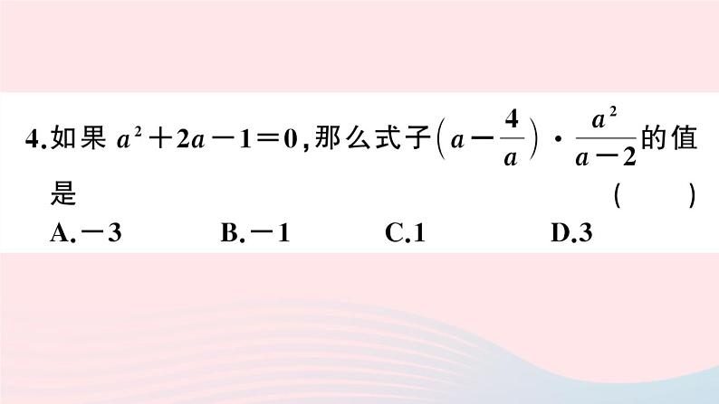 （湖北专版）八年级数学上册第15章分式15.2分式的运算2分式的加减第2课时分式的混合运算课件（新版）新人教版05