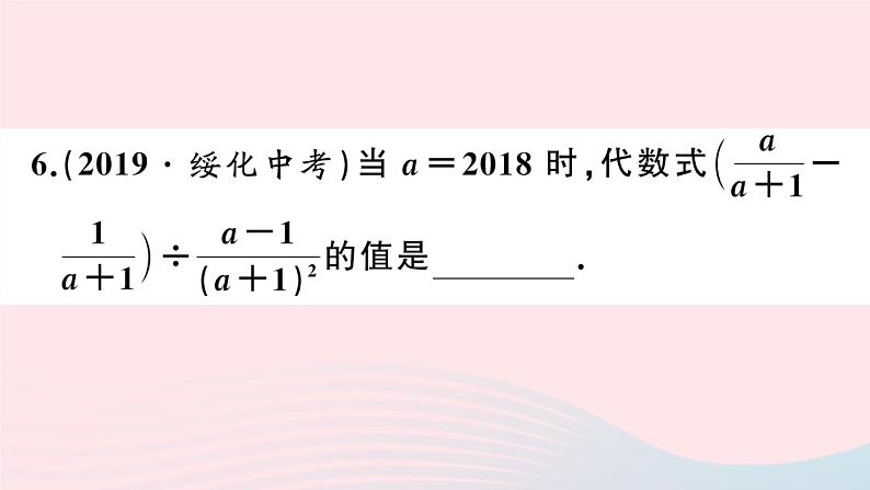 （湖北专版）八年级数学上册第15章分式15.2分式的运算2分式的加减第2课时分式的混合运算课件（新版）新人教版07