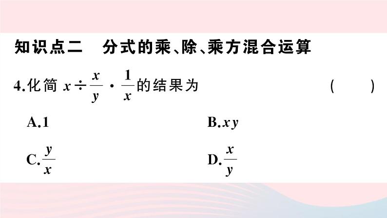 （湖北专版）八年级数学上册第15章分式15.2分式的运算1分式的乘除第2课时分式的乘方课件（新版）新人教版06