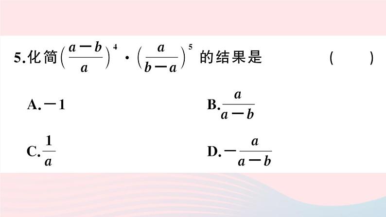 （湖北专版）八年级数学上册第15章分式15.2分式的运算1分式的乘除第2课时分式的乘方课件（新版）新人教版07