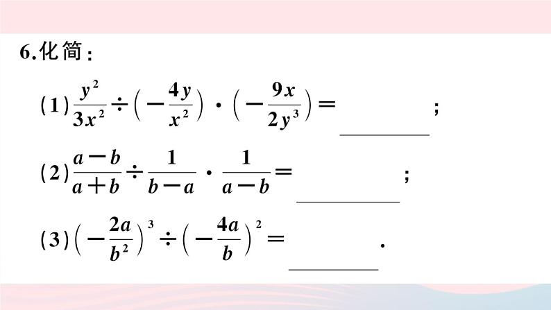 （湖北专版）八年级数学上册第15章分式15.2分式的运算1分式的乘除第2课时分式的乘方课件（新版）新人教版08