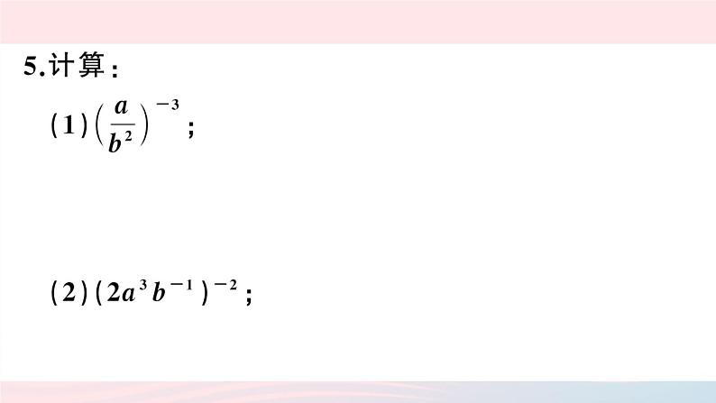 （湖北专版）八年级数学上册第15章分式15.2分式的运算3整数指数幂第1课时负整数指数幂课件（新版）新人教版06