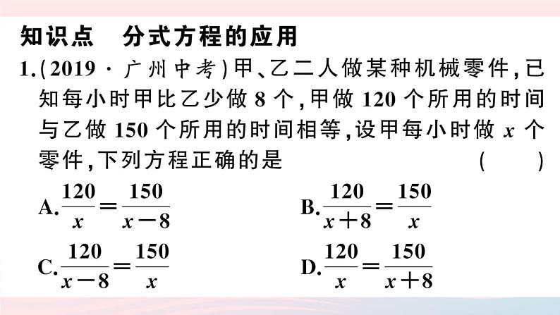 （湖北专版）八年级数学上册第15章分式15.3分式方程第2课时分式方程的应用课件（新版）新人教版第3页