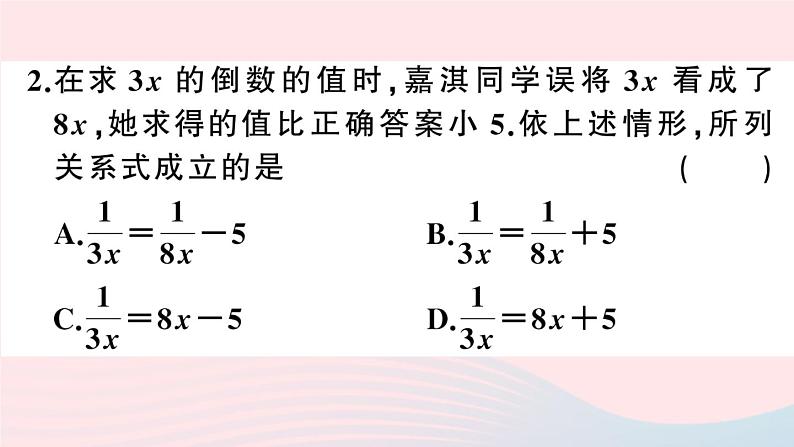 （湖北专版）八年级数学上册第15章分式15.3分式方程第2课时分式方程的应用课件（新版）新人教版第4页