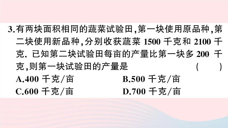 （湖北专版）八年级数学上册第15章分式15.3分式方程第2课时分式方程的应用课件（新版）新人教版第5页