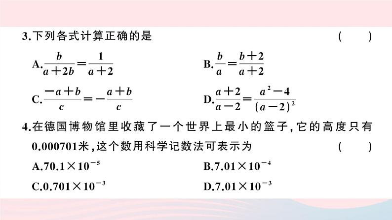 （湖北专版）八年级数学上册第15章分式检测卷课件（新版）新人教版03