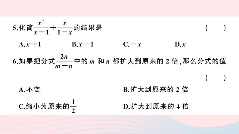 （湖北专版）八年级数学上册第15章分式检测卷课件（新版）新人教版04