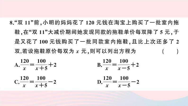 （湖北专版）八年级数学上册第15章分式检测卷课件（新版）新人教版06