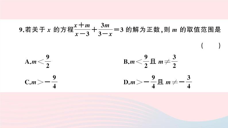 （湖北专版）八年级数学上册第15章分式检测卷课件（新版）新人教版07