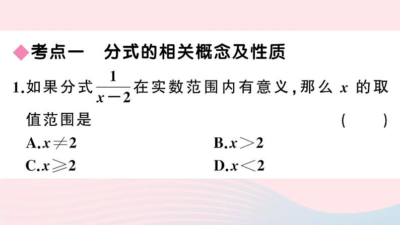 （湖北专版）八年级数学上册第15章分式本章小结与复习课件（新版）新人教版03