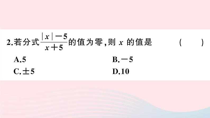 （湖北专版）八年级数学上册第15章分式本章小结与复习课件（新版）新人教版04