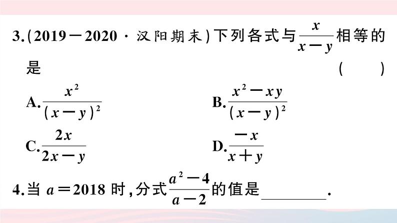 （湖北专版）八年级数学上册第15章分式本章小结与复习课件（新版）新人教版05