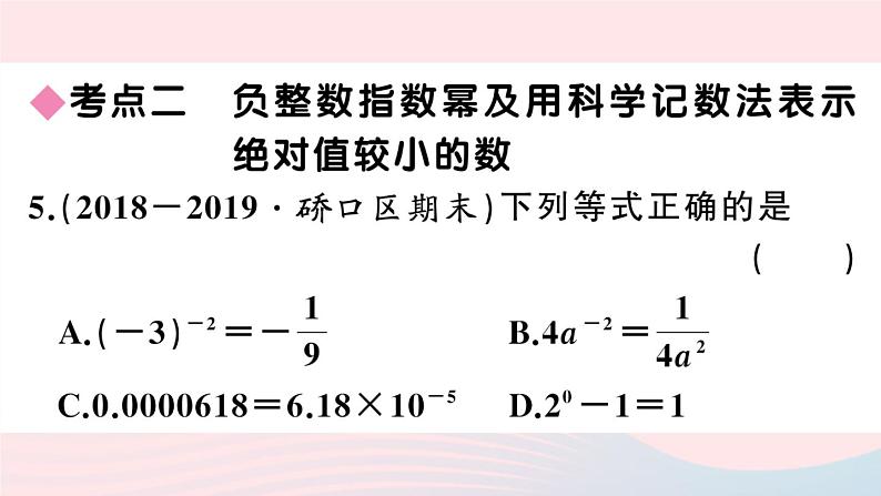 （湖北专版）八年级数学上册第15章分式本章小结与复习课件（新版）新人教版06