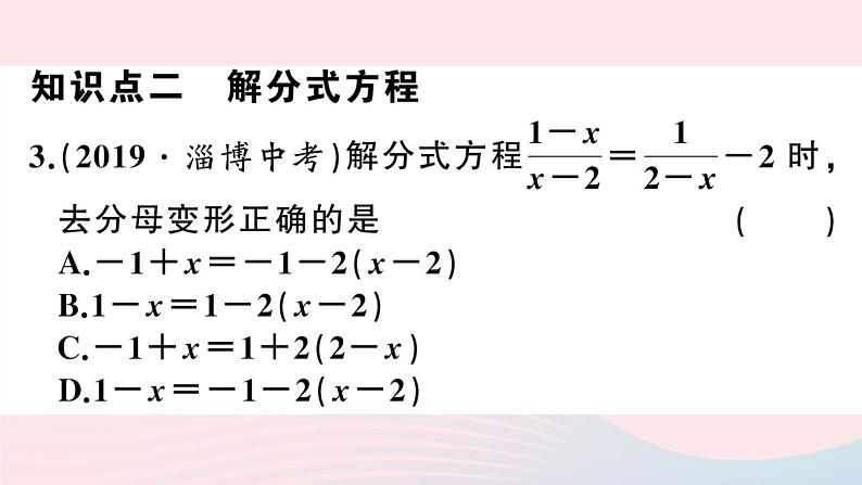 （湖北专版）八年级数学上册第15章分式15.3分式方程第1课时分式方程极其解法课件（新版）新人教版04