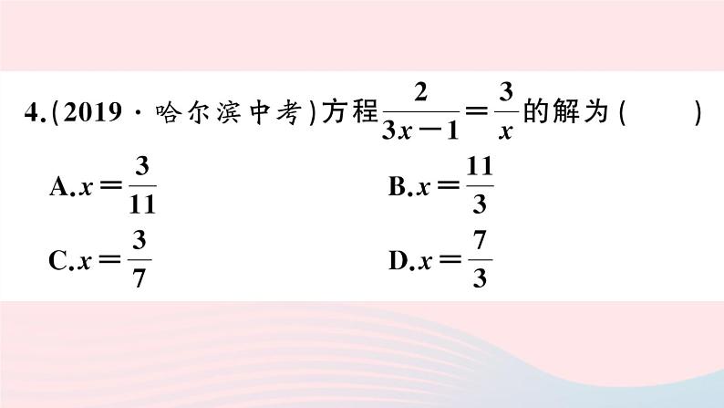 （湖北专版）八年级数学上册第15章分式15.3分式方程第1课时分式方程极其解法课件（新版）新人教版05