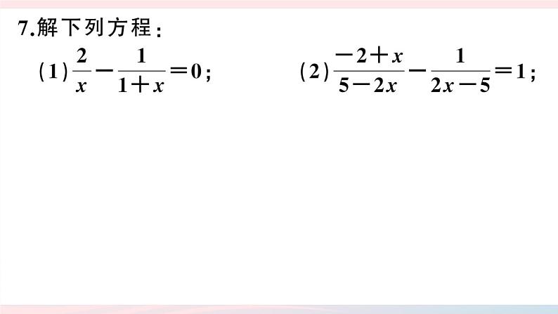 （湖北专版）八年级数学上册第15章分式15.3分式方程第1课时分式方程极其解法课件（新版）新人教版07