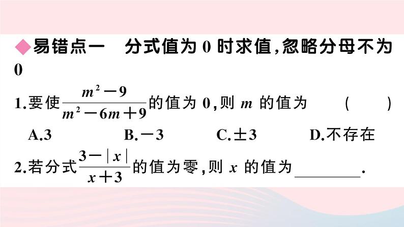 （湖北专版）八年级数学上册第15章分式易错滚动练习课件（新版）新人教版02