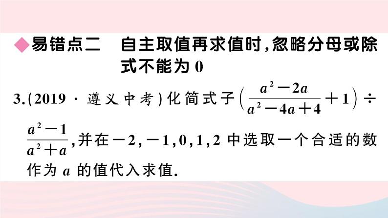 （湖北专版）八年级数学上册第15章分式易错滚动练习课件（新版）新人教版03