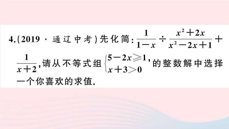 （湖北专版）八年级数学上册第15章分式易错滚动练习课件（新版）新人教版05