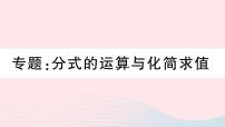 初中数学人教版八年级上册第十五章 分式综合与测试授课ppt课件