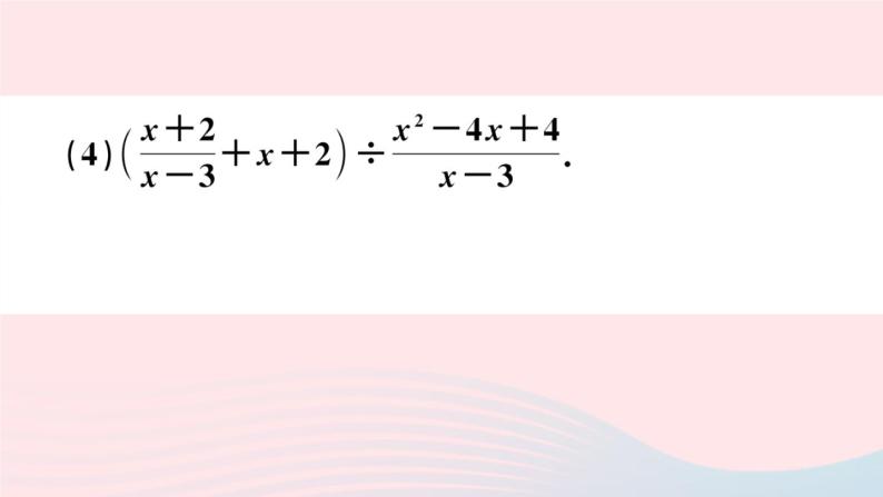 （湖北专版）八年级数学上册第15章分式专题分式的运算与化简求值课件（新版）新人教版05