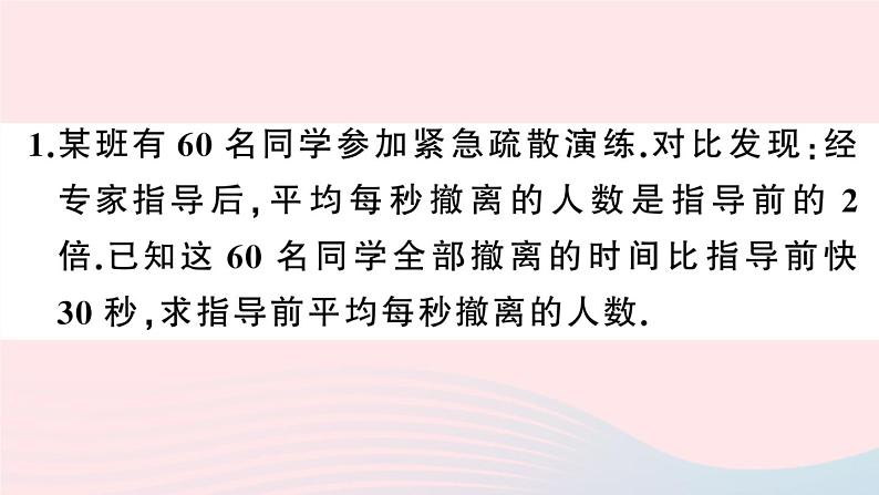 （湖北专版）八年级数学上册第15章分式专题分式方程的应用课件（新版）新人教版02