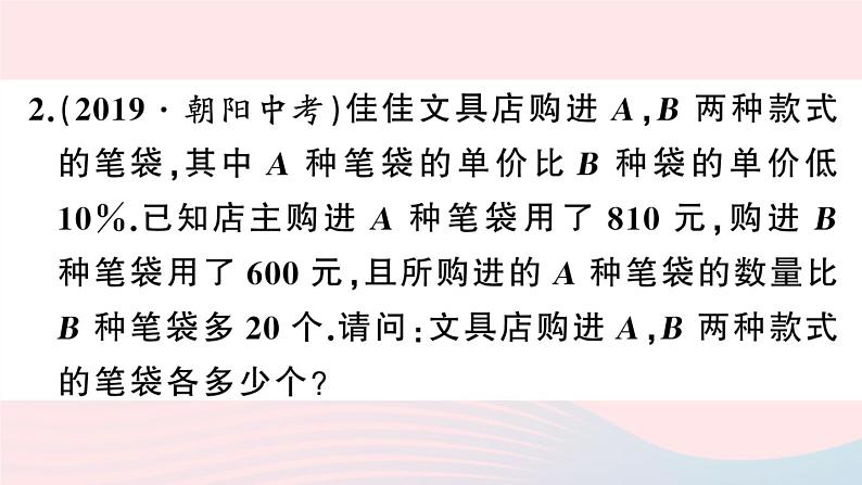 （湖北专版）八年级数学上册第15章分式专题分式方程的应用课件（新版）新人教版04