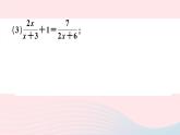 （湖北专版）八年级数学上册第15章分式专题分式方程的解法课件（新版）新人教版
