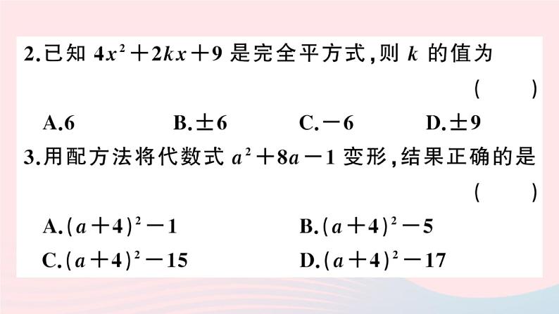 （安徽专版）九年级数学上册第21章一元二次方程21.2解一元二次方程1配方法第2课时配方法课件（新版）新人教版第3页