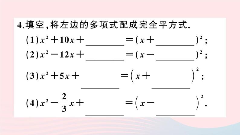 （安徽专版）九年级数学上册第21章一元二次方程21.2解一元二次方程1配方法第2课时配方法课件（新版）新人教版第4页