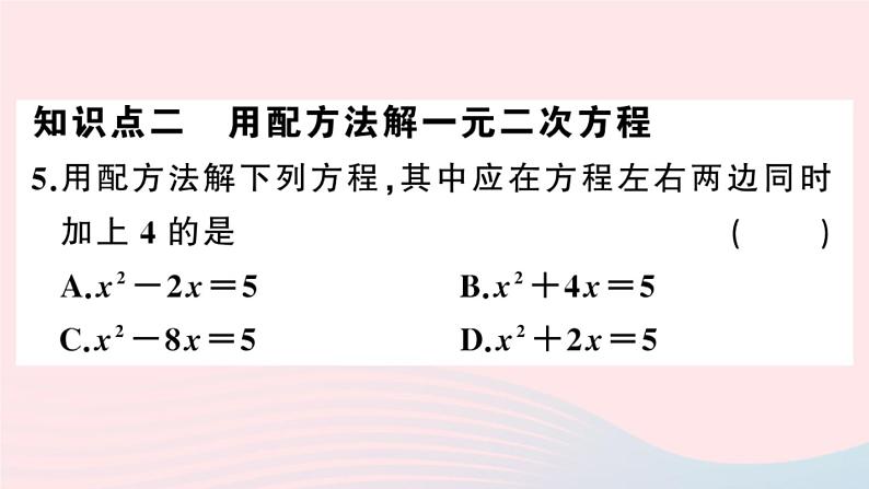 （安徽专版）九年级数学上册第21章一元二次方程21.2解一元二次方程1配方法第2课时配方法课件（新版）新人教版第5页