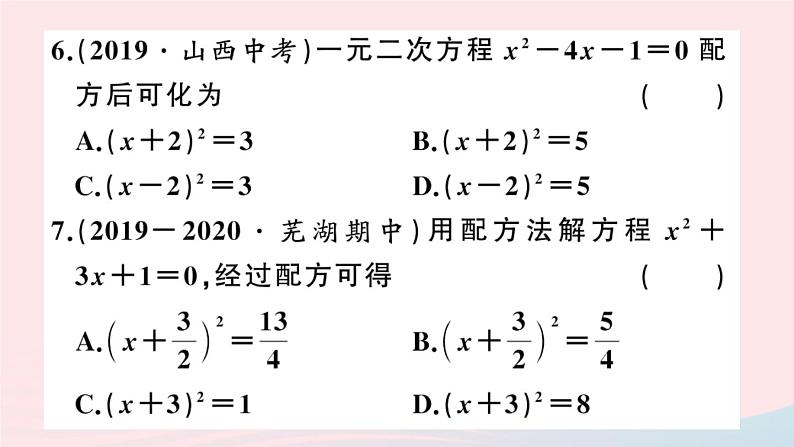 （安徽专版）九年级数学上册第21章一元二次方程21.2解一元二次方程1配方法第2课时配方法课件（新版）新人教版第6页