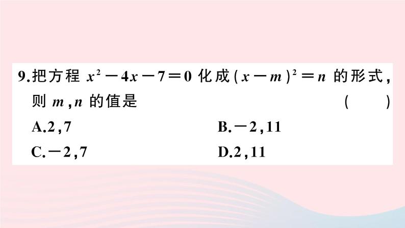 （安徽专版）九年级数学上册第21章一元二次方程21.2解一元二次方程1配方法第2课时配方法课件（新版）新人教版第8页