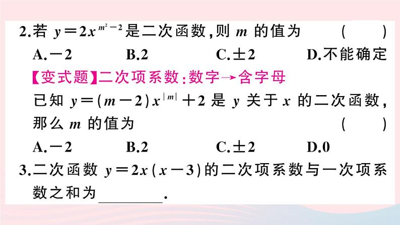 （安徽专版）九年级数学上册第22章二次函数22.1二次函数的图象和性质1二次函数课件（新版）新人教版03