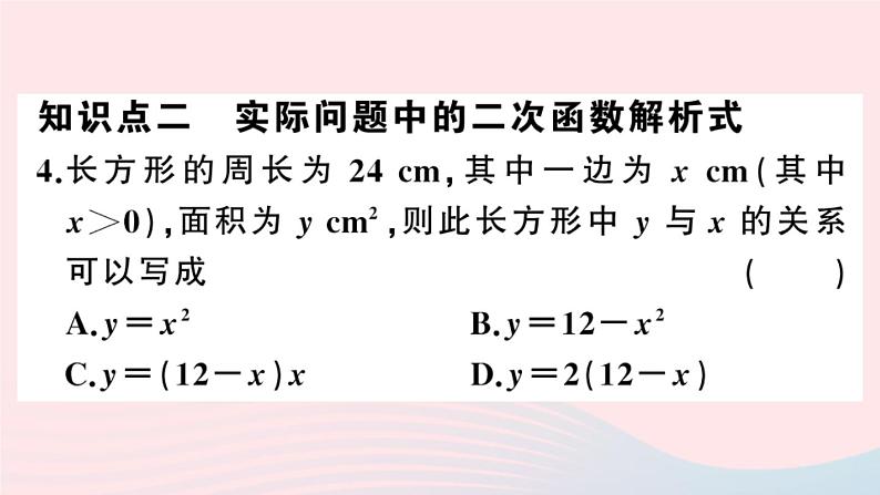 （安徽专版）九年级数学上册第22章二次函数22.1二次函数的图象和性质1二次函数课件（新版）新人教版04