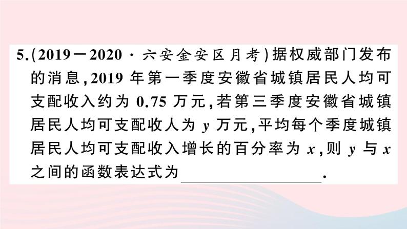 （安徽专版）九年级数学上册第22章二次函数22.1二次函数的图象和性质1二次函数课件（新版）新人教版05