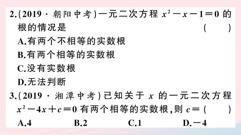 （安徽专版）九年级数学上册第21章一元二次方程21.2解一元二次方程2公式法课件（新版）新人教版03