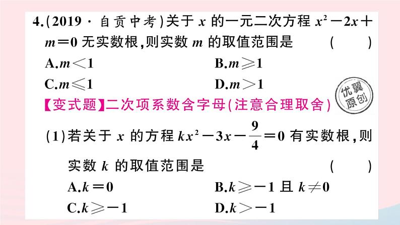 （安徽专版）九年级数学上册第21章一元二次方程21.2解一元二次方程2公式法课件（新版）新人教版04