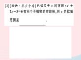 （安徽专版）九年级数学上册第21章一元二次方程21.2解一元二次方程2公式法课件（新版）新人教版