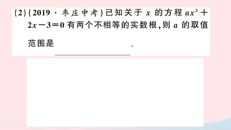 （安徽专版）九年级数学上册第21章一元二次方程21.2解一元二次方程2公式法课件（新版）新人教版05