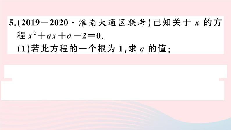 （安徽专版）九年级数学上册第21章一元二次方程21.2解一元二次方程2公式法课件（新版）新人教版06