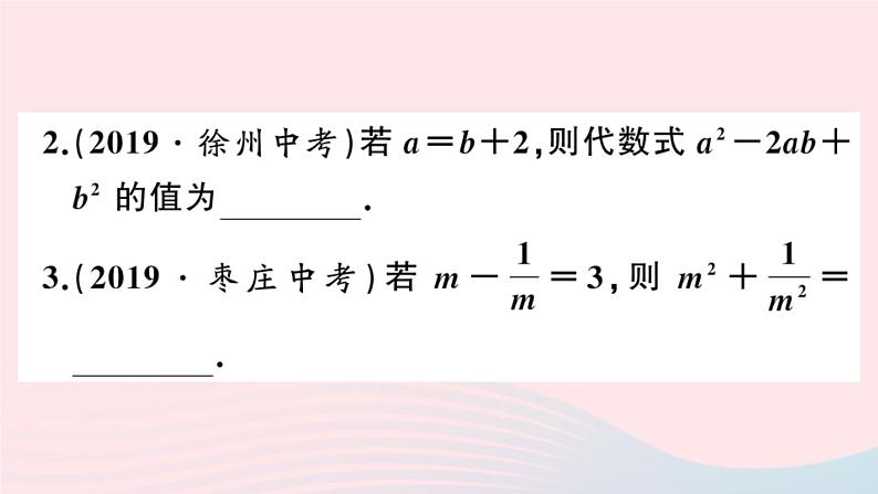 （安徽专版）九年级数学上册第21章一元二次方程类比归纳专题配方法的应用课件（新版）新人教版第3页