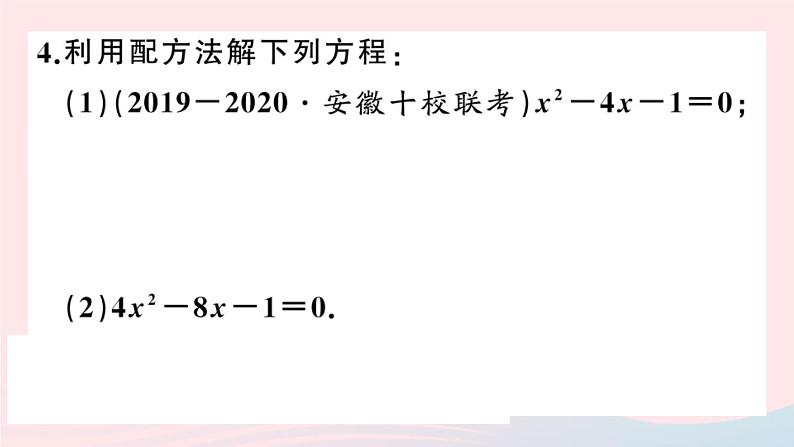 （安徽专版）九年级数学上册第21章一元二次方程类比归纳专题配方法的应用课件（新版）新人教版第4页