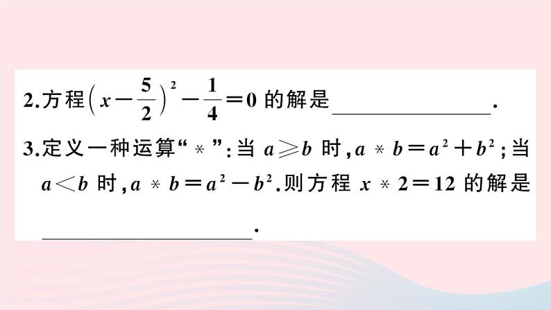 （安徽专版）九年级数学上册第21章一元二次方程类比归纳专题一元二次方程的解法课件（新版）新人教版03