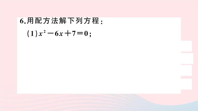 （安徽专版）九年级数学上册第21章一元二次方程类比归纳专题一元二次方程的解法课件（新版）新人教版07