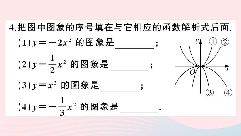 （安徽专版）九年级数学上册第22章二次函数22.1二次函数的图象和性质2二次函数y=ax2的图象与性质课件（新版）新人教版第4页