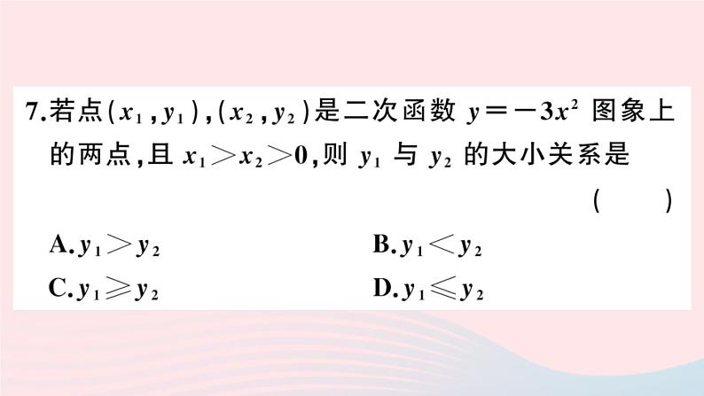 （安徽专版）九年级数学上册第22章二次函数22.1二次函数的图象和性质2二次函数y=ax2的图象与性质课件（新版）新人教版第8页