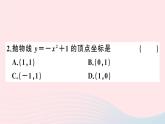 （安徽专版）九年级数学上册第22章二次函数22.1二次函数的图象和性质3二次函数y＝a（x－h）2＋k的图象和性质第1课时二次函数y=ax2k的图象与性质课件（新版）新人教版