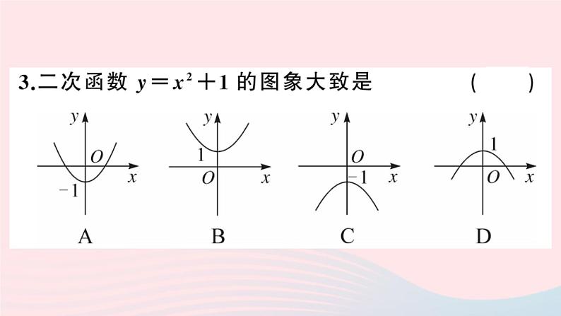 （安徽专版）九年级数学上册第22章二次函数22.1二次函数的图象和性质3二次函数y＝a（x－h）2＋k的图象和性质第1课时二次函数y=ax2k的图象与性质课件（新版）新人教版04