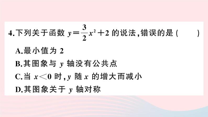 （安徽专版）九年级数学上册第22章二次函数22.1二次函数的图象和性质3二次函数y＝a（x－h）2＋k的图象和性质第1课时二次函数y=ax2k的图象与性质课件（新版）新人教版05